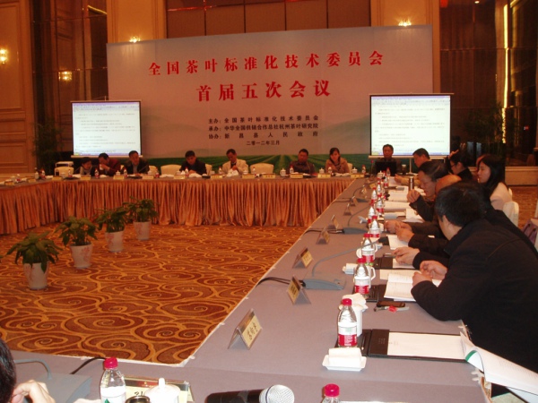 全国茶叶标准化技术委员会（TC339）首届五次会议在浙江省召开
