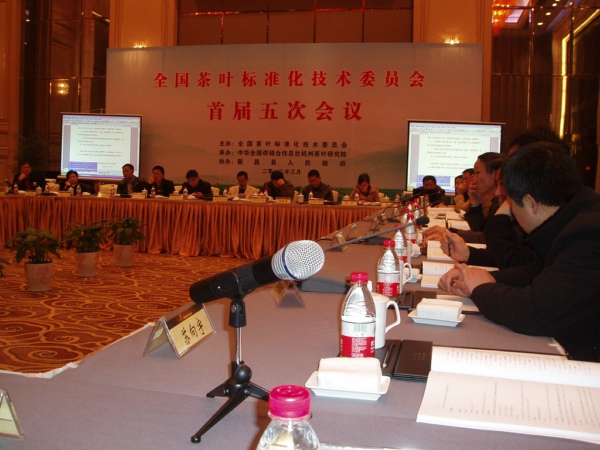 全国茶叶标准化技术委员会（TC339）首届五次会议在浙江省召开
