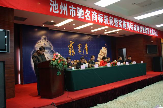 池州市表彰安徽天方茶业集团荣获“雾里青”中国驰名商标