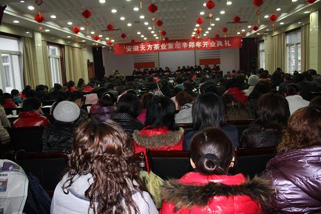 安徽天方茶业集团举办辛卯年开业典礼