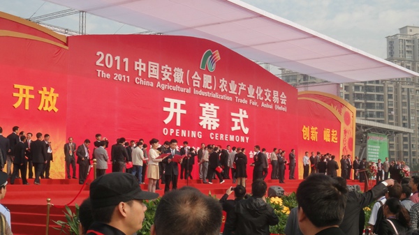 安徽天方茶业集团亮相2011中国安徽（合肥）农交会