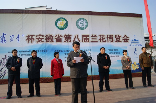 “雾里青杯”安徽省第八届兰花博览会在非遗园隆重举办