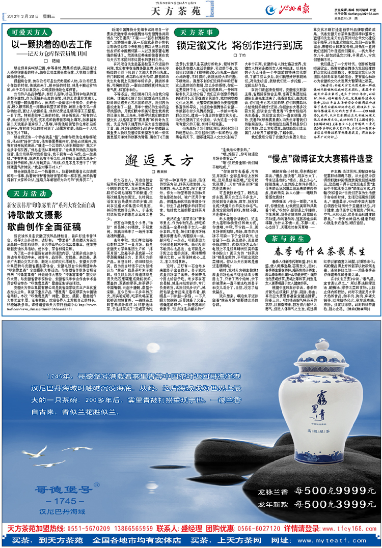 2012年第三期天方茶苑报——副刊版