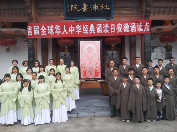 秋浦书院与全球十万华人，同祭孔共读经